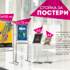 Стойка за постери 70/100 см - двустранна